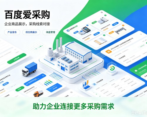 临高百度爱采购
